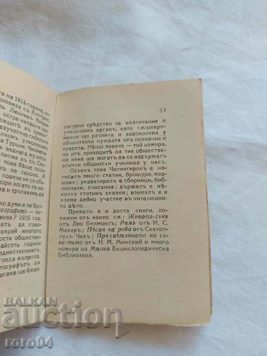 STYLIAN CHILINGIROV - STEPHAN ILCHEV - 6