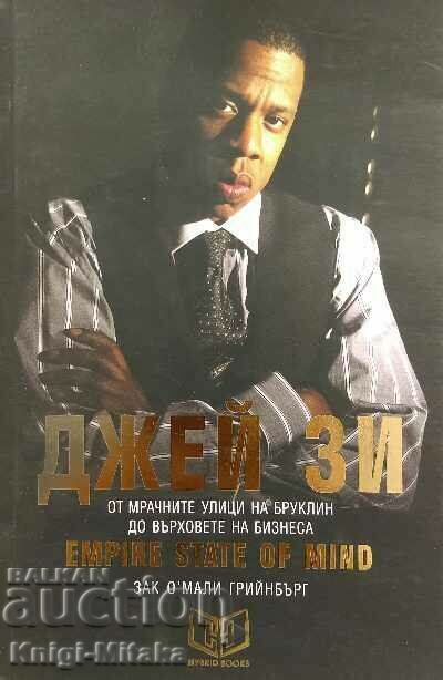 Джей Зи - Empire State of Mind - Зак О. Мали Грийнбърг Джей Зи - Empire State of Mind - Зак О. Мали Грийнбърг