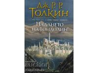 The Fall of Gondolin - Τζ. Ρ. Ρ. Τόλκιν