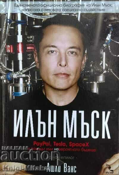 Elon Musk: PayPal, Tesla, SpaceX and the march to the incredible