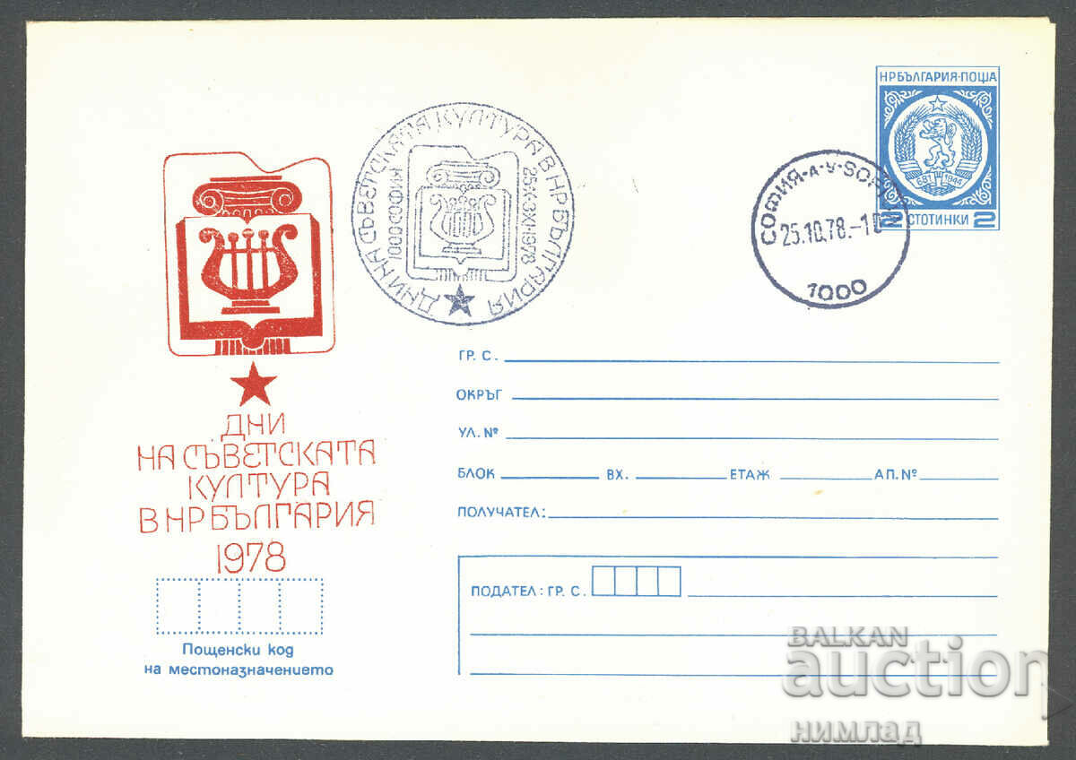 SP/P 1540/1978 - Zilele culturii sovietice
