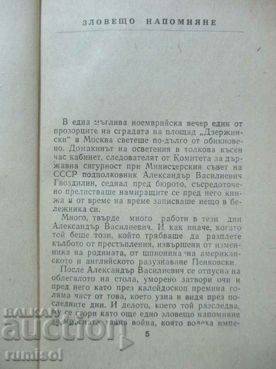 Auction The secret war - S. Tsibov, N. Chistyakov Auction The secret war - S. Tsibov, N. Chistyakov