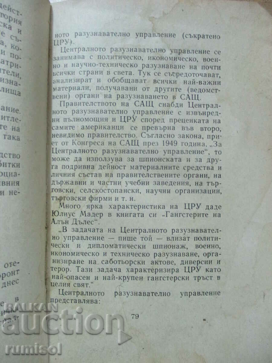 Delivery of The secret war - S. Tsibov, N. Chistyakov Delivery of The secret war - S. Tsibov, N. Chistyakov