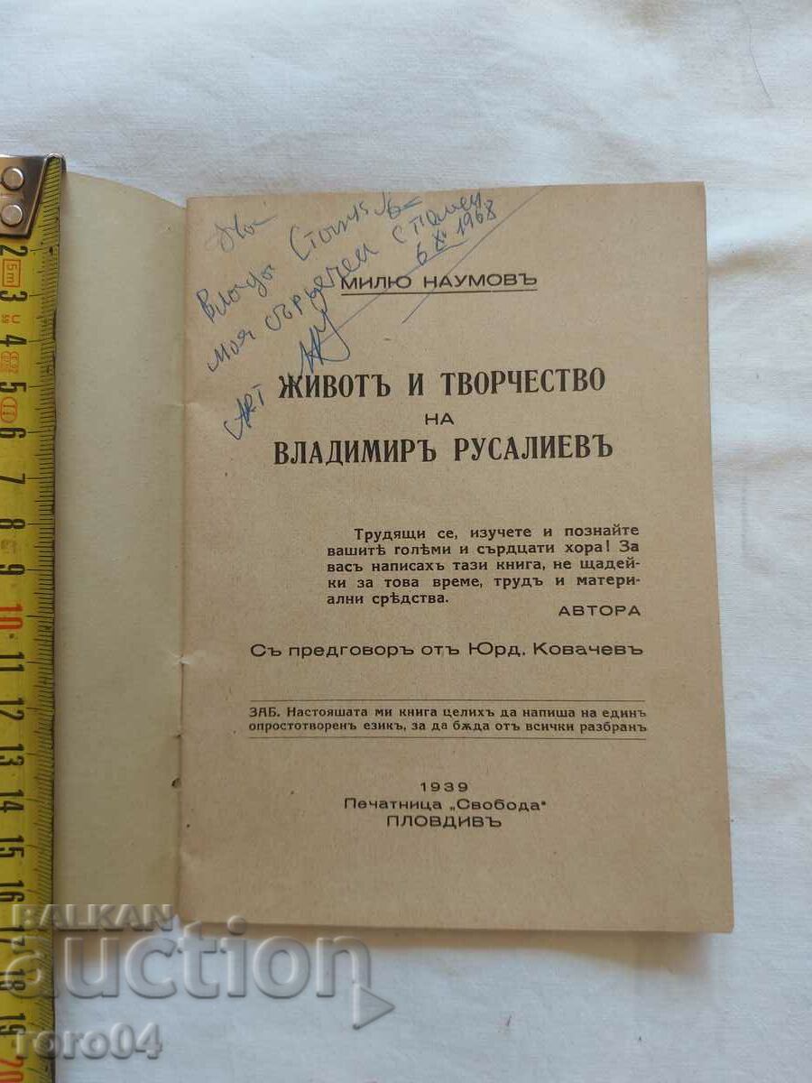 THE CREATIVE PATH OF VL. RUSALIEV - MILU NIKOLOV with price 441.00 BGN | € 225.48 THE CREATIVE PATH OF VL. RUSALIEV - MILU NIKOLOV with price 441.00 BGN | € 225.48