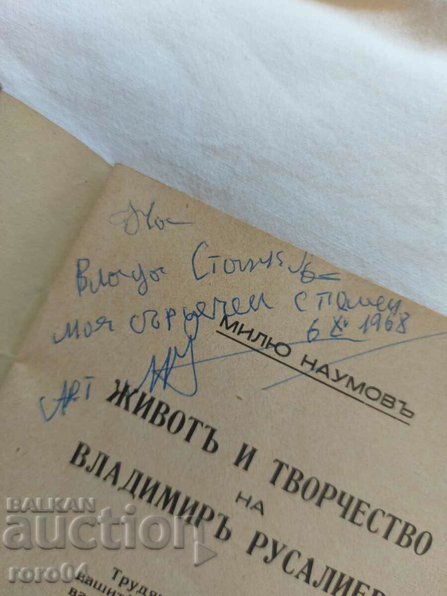 Auction THE CREATIVE PATH OF VL. RUSALIEV - MILU NIKOLOV Auction THE CREATIVE PATH OF VL. RUSALIEV - MILU NIKOLOV