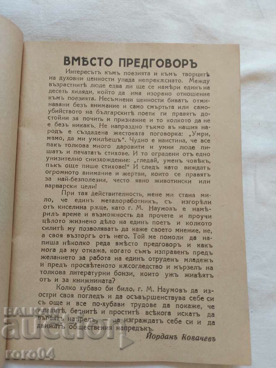 THE CREATIVE PATH OF VL. RUSALIEV - MILU NIKOLOV - 5 THE CREATIVE PATH OF VL. RUSALIEV - MILU NIKOLOV - 5