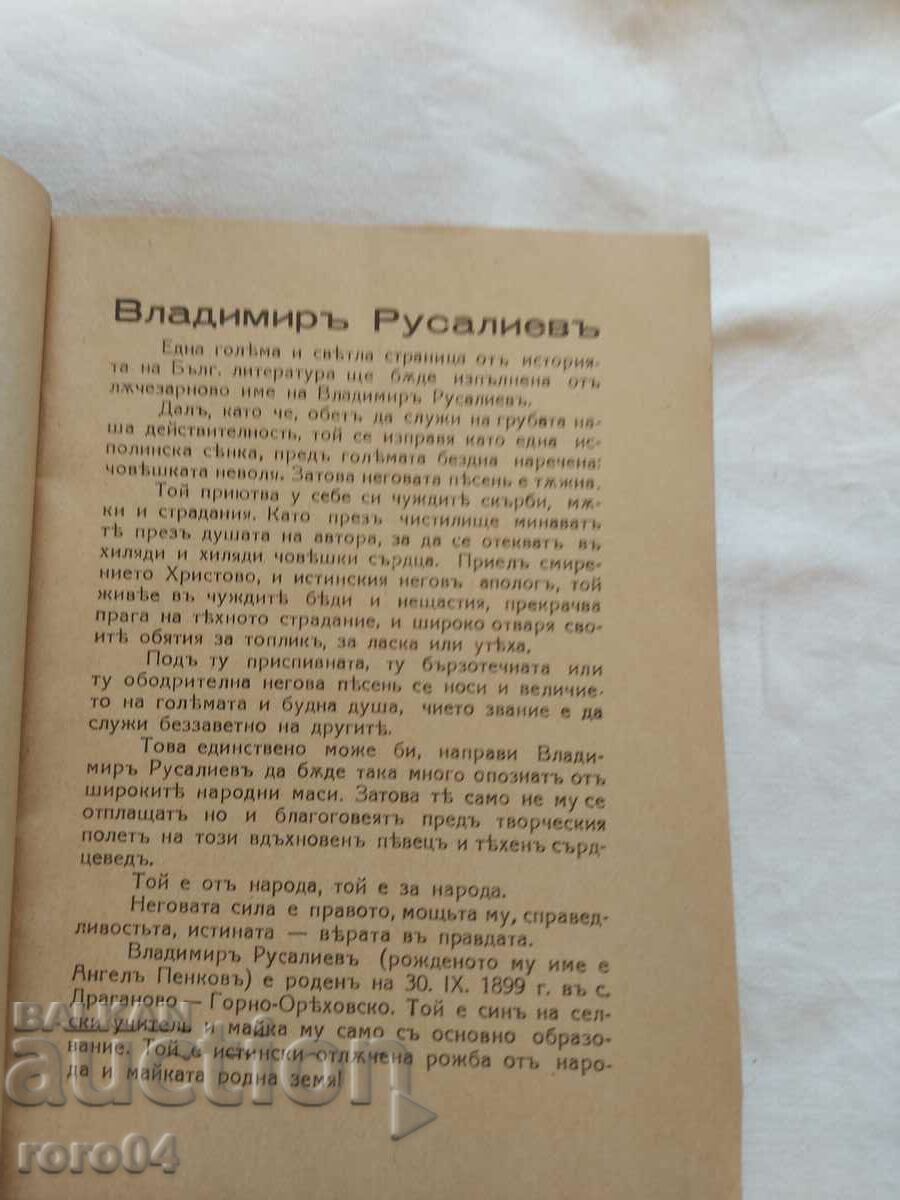 THE CREATIVE PATH OF VL. RUSALIEV - MILU NIKOLOV - 6 THE CREATIVE PATH OF VL. RUSALIEV - MILU NIKOLOV - 6