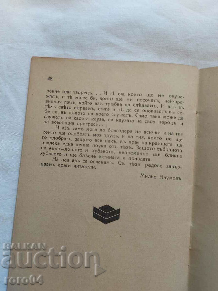 CALEA CREATIVĂ A VL. RUSALIEV - MILU NIKOLOV - 7
