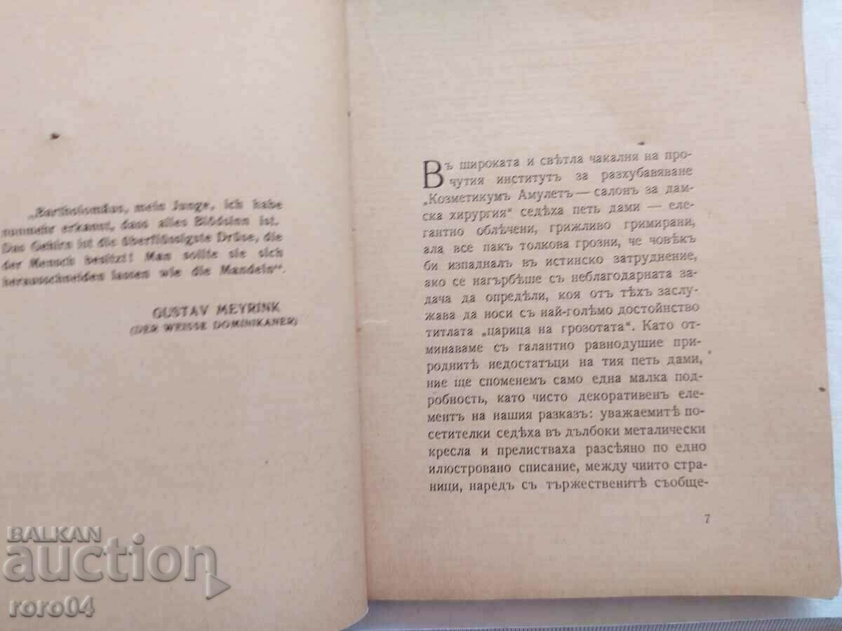 Auction THE LADY WITH THE X-RAY EYES - MODERNISM - RRR Auction THE LADY WITH THE X-RAY EYES - MODERNISM - RRR