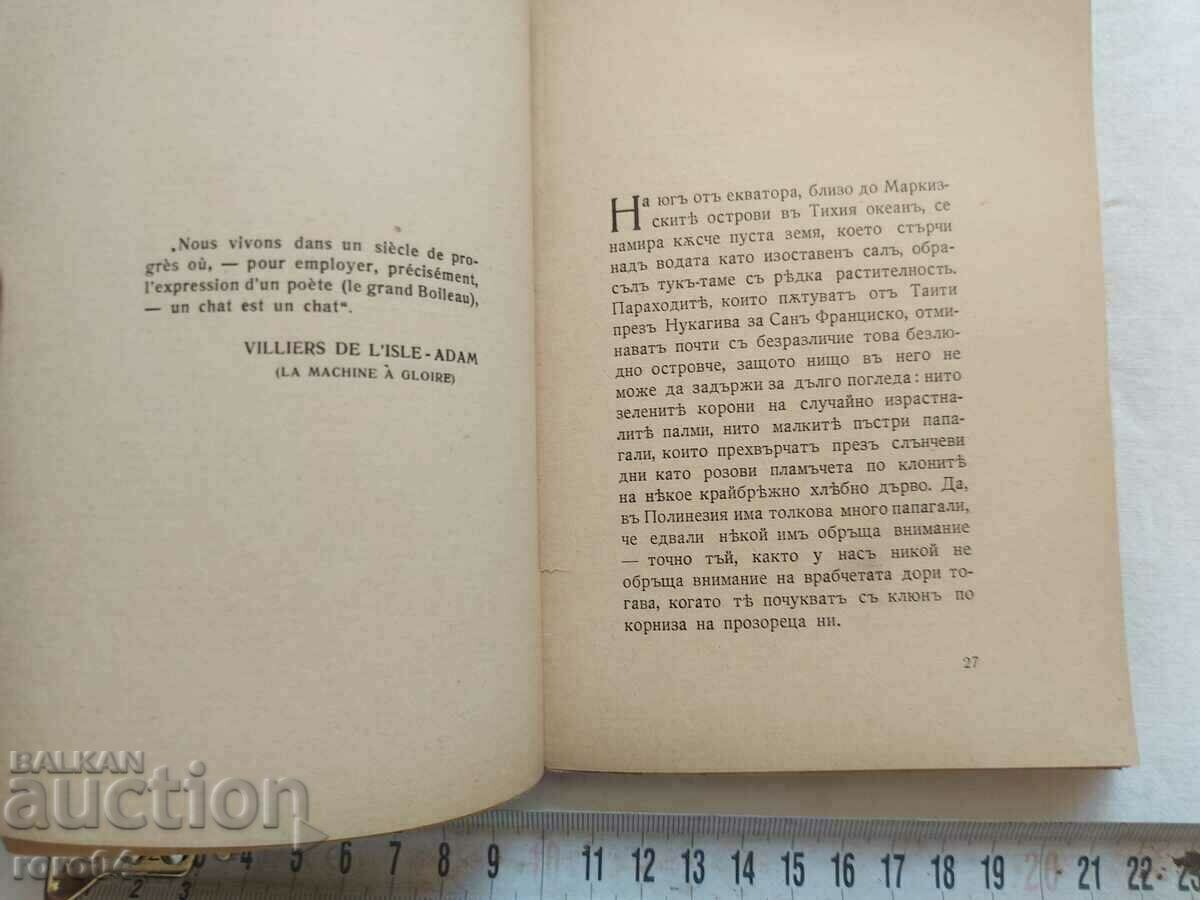 Delivery of THE LADY WITH THE X-RAY EYES - MODERNISM - RRR Delivery of THE LADY WITH THE X-RAY EYES - MODERNISM - RRR