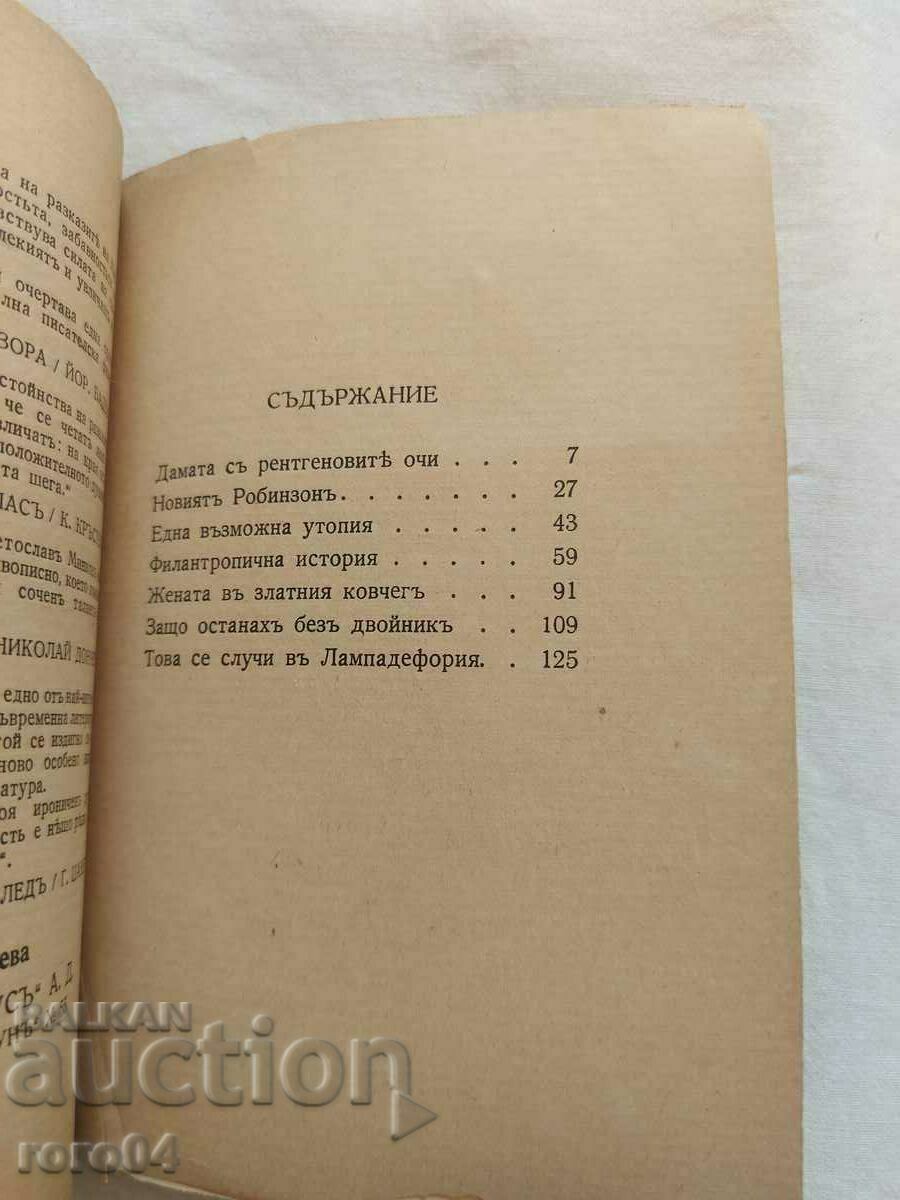 THE LADY WITH THE X-RAY EYES - MODERNISM - RRR - 5 THE LADY WITH THE X-RAY EYES - MODERNISM - RRR - 5