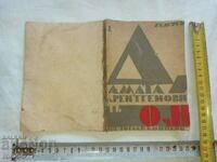 ДАМАТА С РЕНТГЕНОВИТЕ ОЧИ - МОДЕРНИЗЪМ - RRR