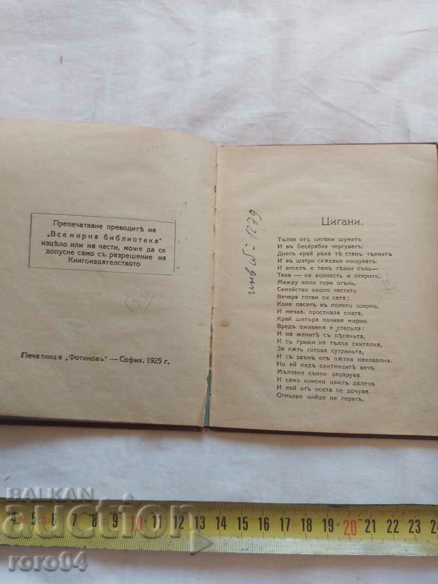 GYPSIES - POEM - A.S. PUSHKIN with price 13.50 BGN | € 6.90 GYPSIES - POEM - A.S. PUSHKIN with price 13.50 BGN | € 6.90