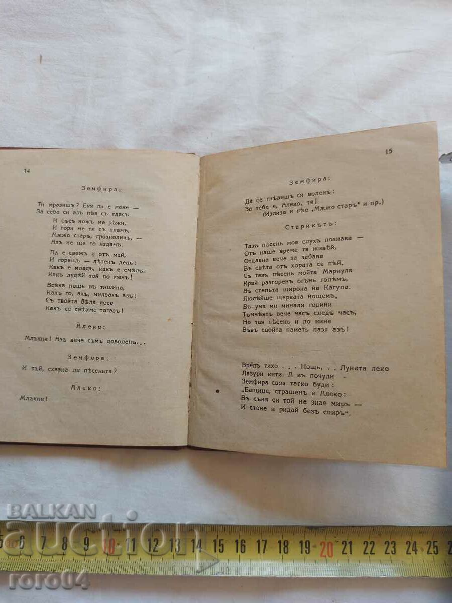 Auction GYPSIES - POEM - A.S. PUSHKIN Auction GYPSIES - POEM - A.S. PUSHKIN