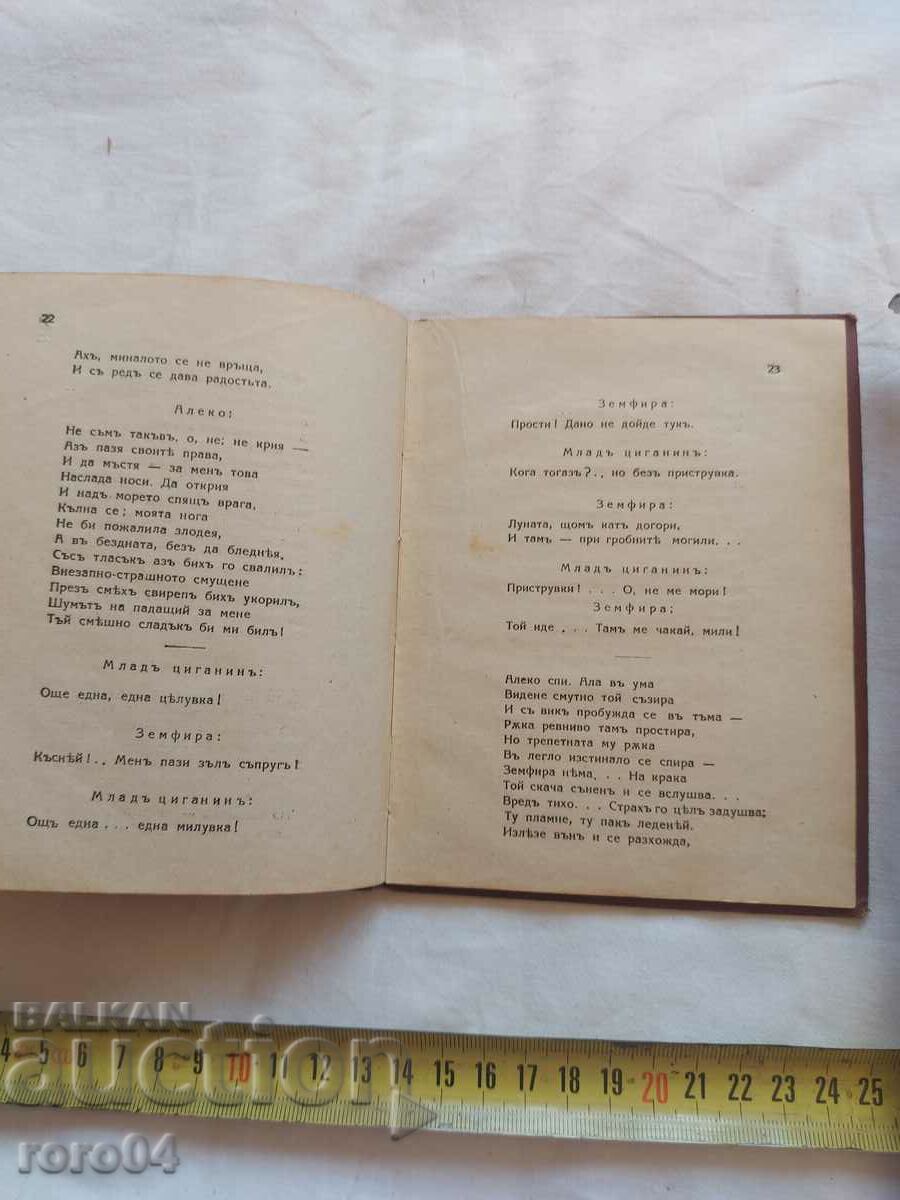 Delivery of GYPSIES - POEM - A.S. PUSHKIN Delivery of GYPSIES - POEM - A.S. PUSHKIN