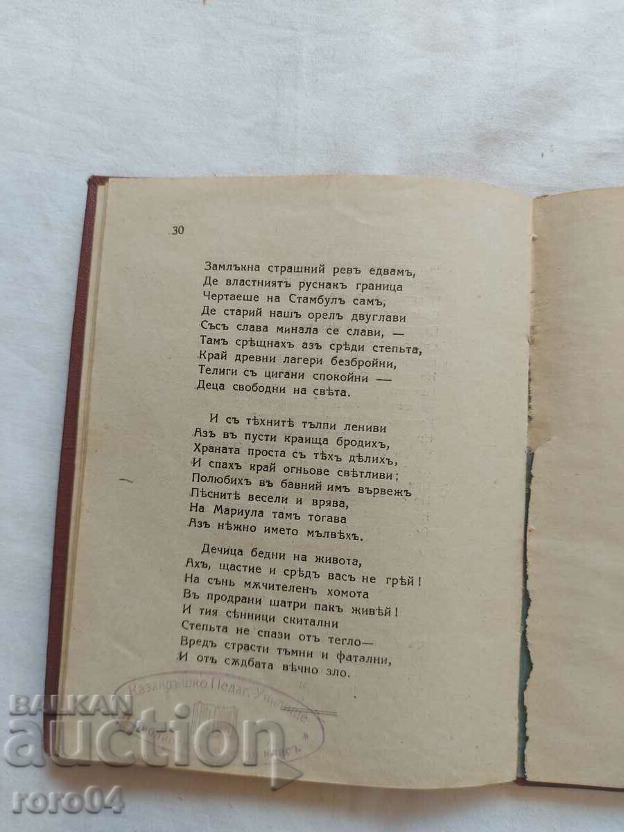 GYPSIES - POEM - A.S. PUSHKIN - 5 GYPSIES - POEM - A.S. PUSHKIN - 5