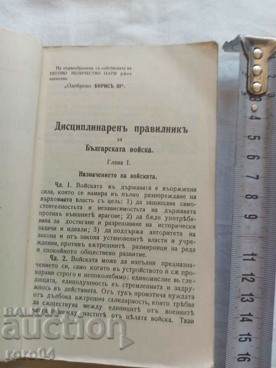 Auction DISCIPLINARY RULES OF THE BULGARIAN ARMY Auction DISCIPLINARY RULES OF THE BULGARIAN ARMY