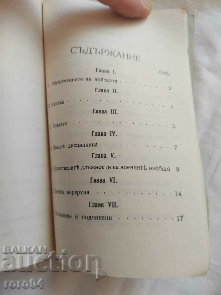 Livrarea REGULI DISCIPLINARE ALE ARMATEI BULGARE