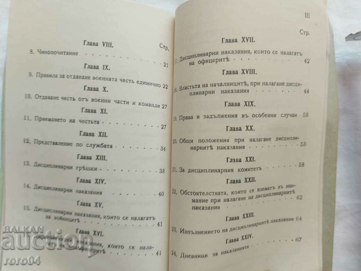 REGULI DISCIPLINARE ALE ARMATEI BULGARE - 5