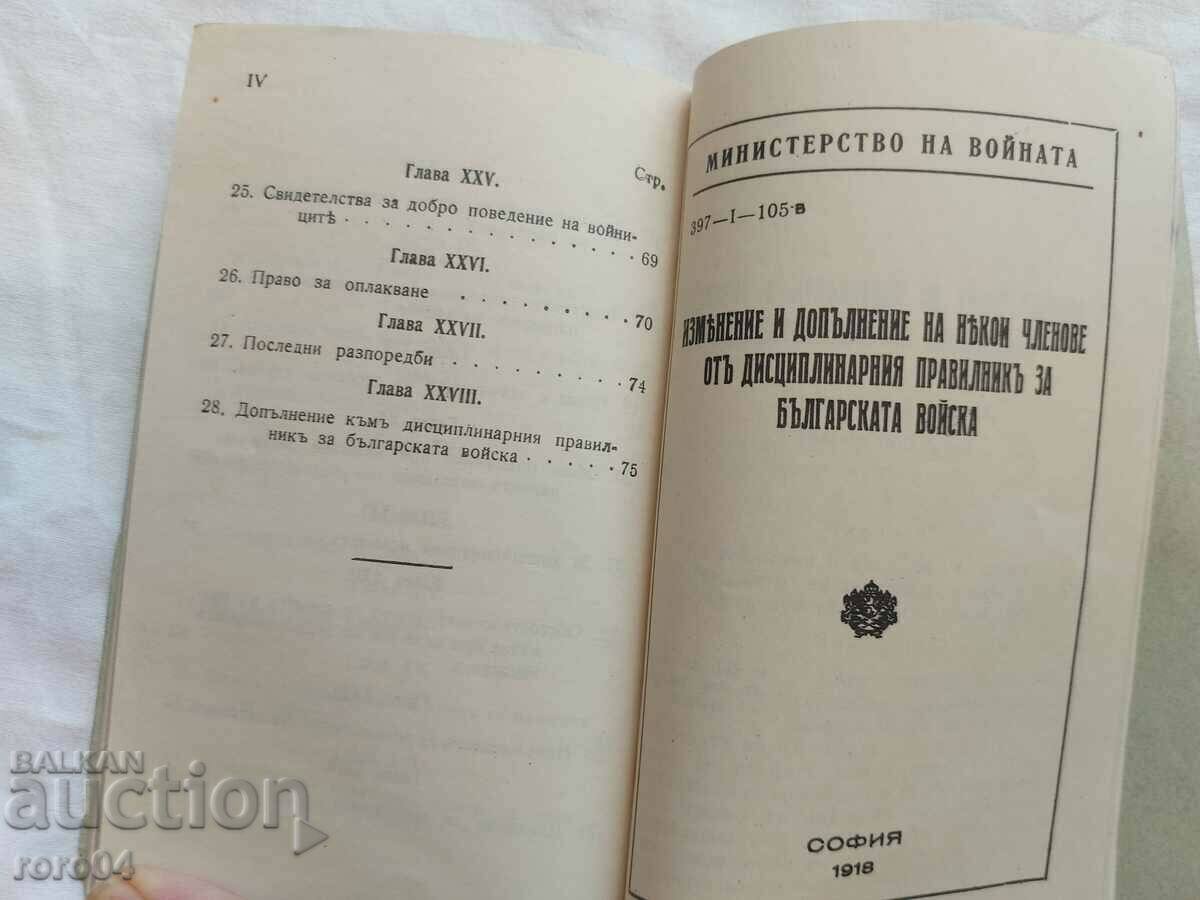 REGULI DISCIPLINARE ALE ARMATEI BULGARE - 6