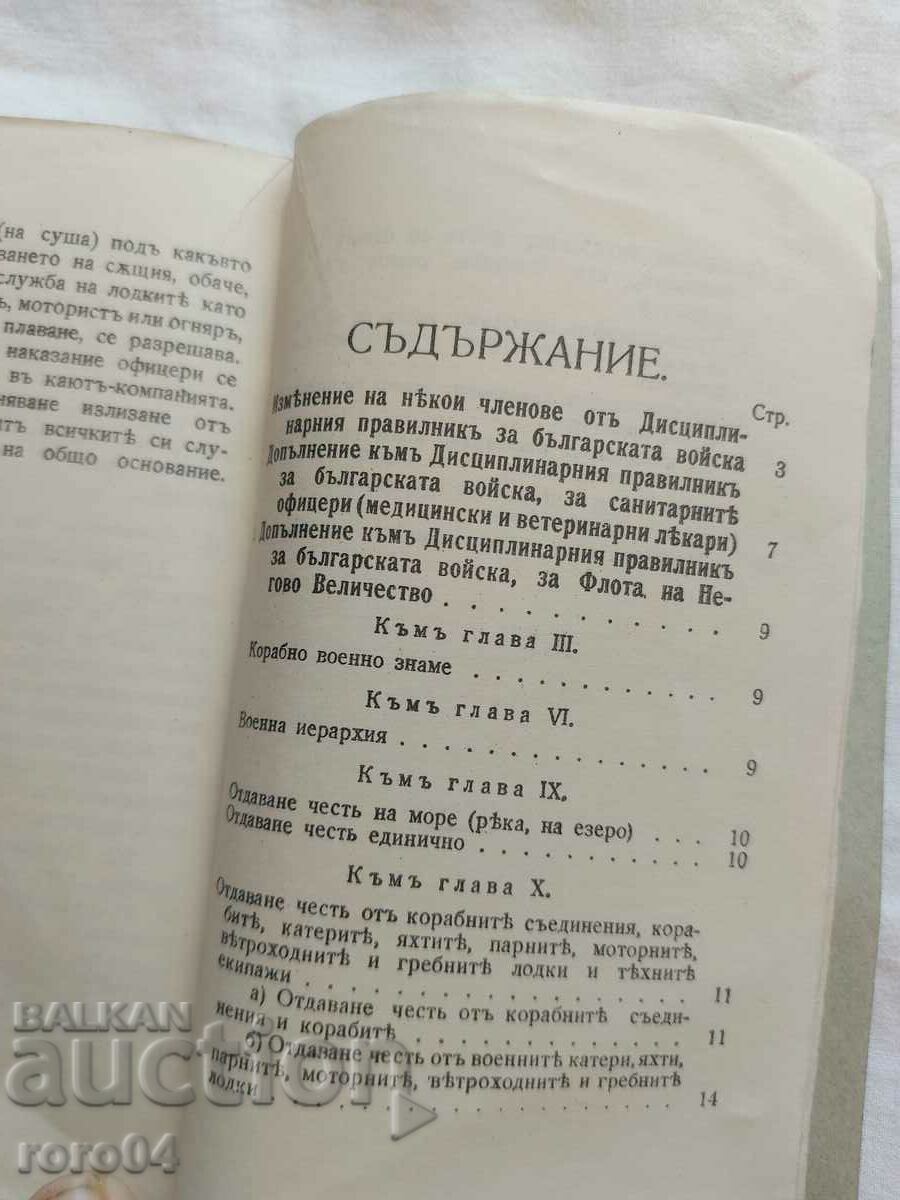 DISCIPLINARY RULES OF THE BULGARIAN ARMY - 7 DISCIPLINARY RULES OF THE BULGARIAN ARMY - 7
