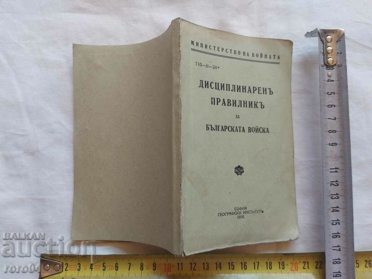REGULI DISCIPLINARE ALE ARMATEI BULGARE