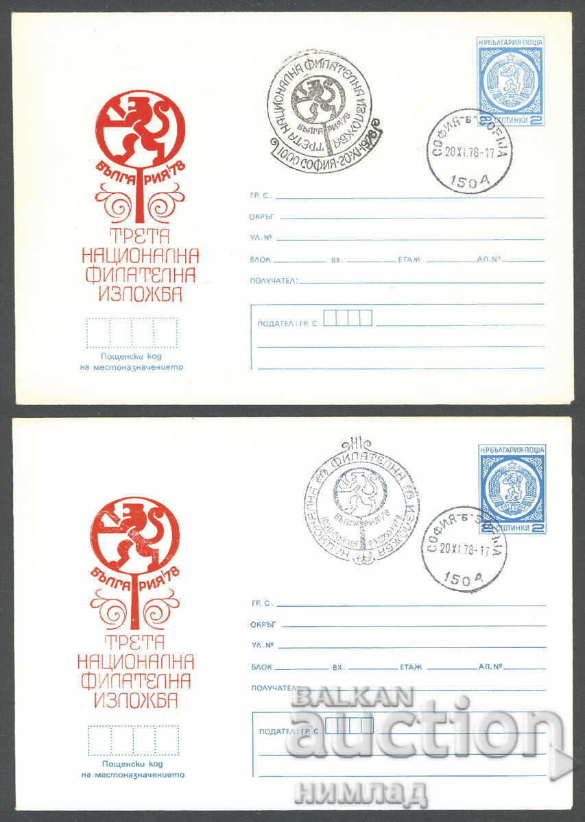 ΣΠ/Π 1548/1978 - Εθν. Φιλ. εσωτ. "Bulgaria'78", 2 τεμ. ΣΠ