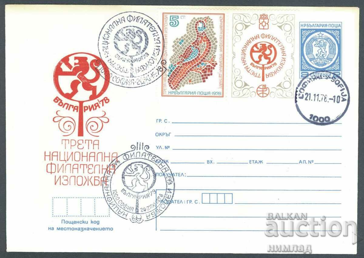 SP/P 1548/1978 - National Phil. ext. "Bulgaria'78"