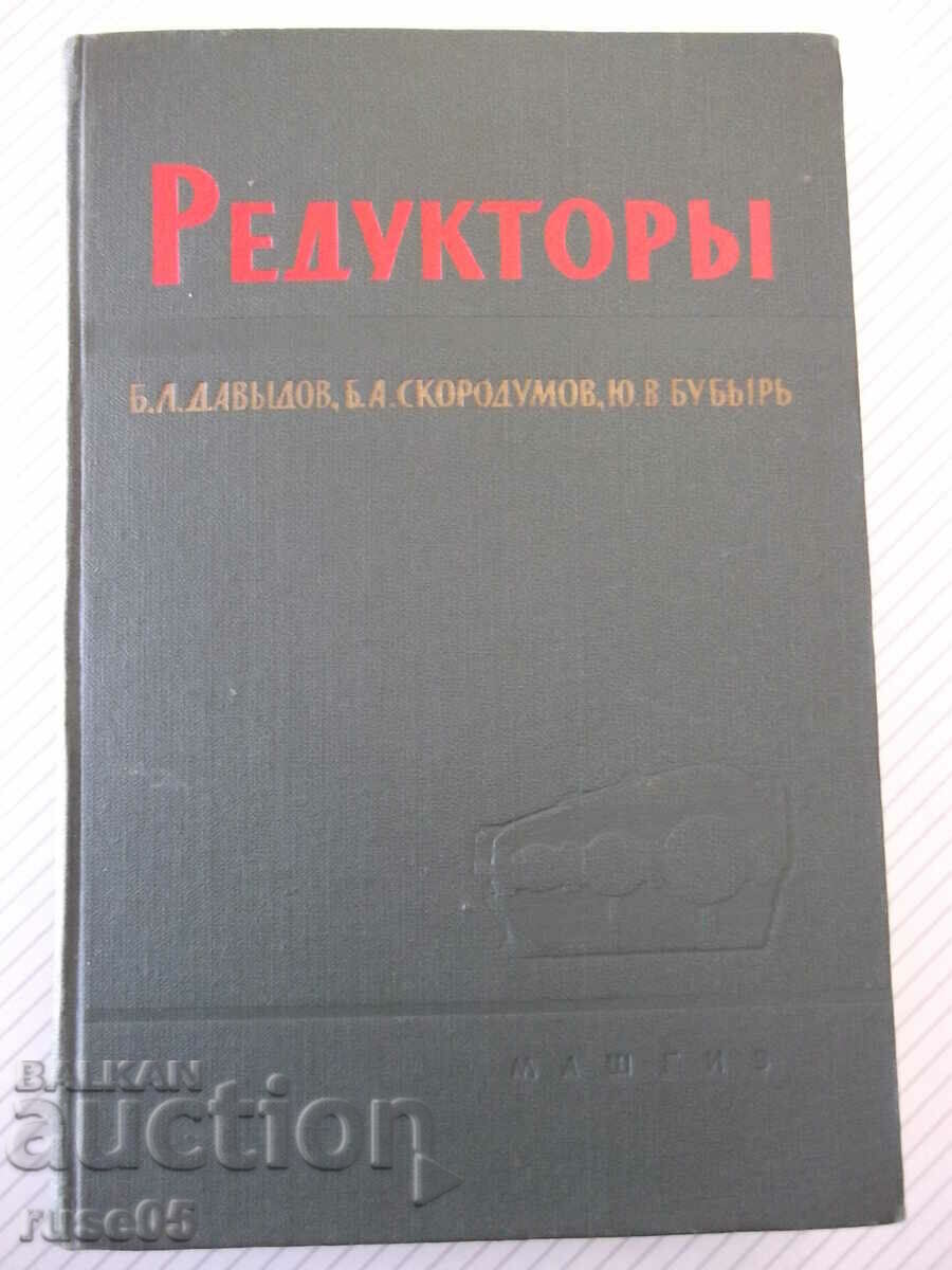 Cartea „Reductors-B.Davydov/B.Skorodumov/Yu.Bubyr” - 476 pagini.