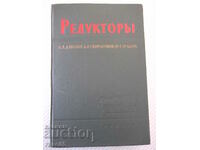 Book "Reductors-B.Davydov/B.Skorodumov/Yu.Bubyr" - 476 pages.