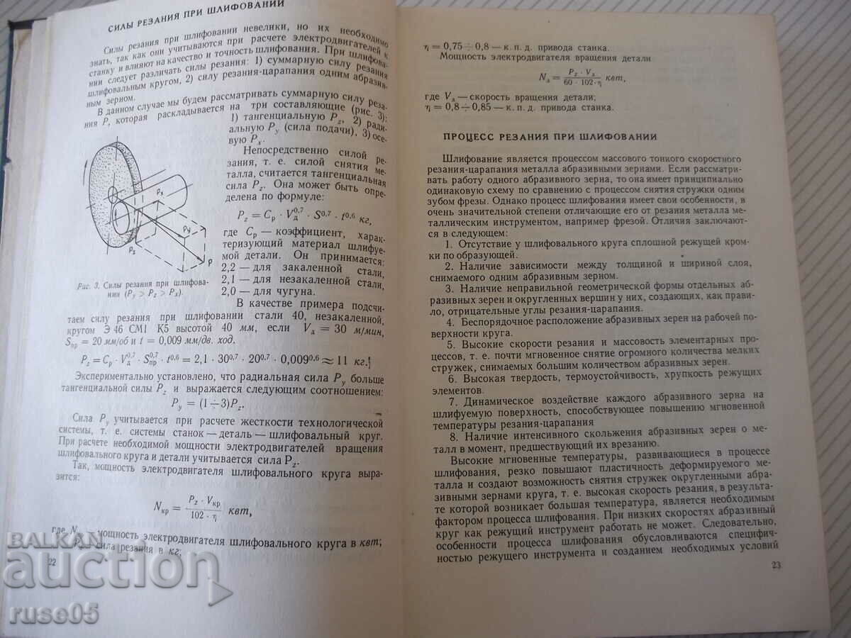 Book "Grinding of metals - P. Yashteritsyn/E. Zhalnerovich" - 476 pages. with price 25.00 BGN | € 12.78 Book "Grinding of metals - P. Yashteritsyn/E. Zhalnerovich" - 476 pages. with price 25.00 BGN | € 12.78