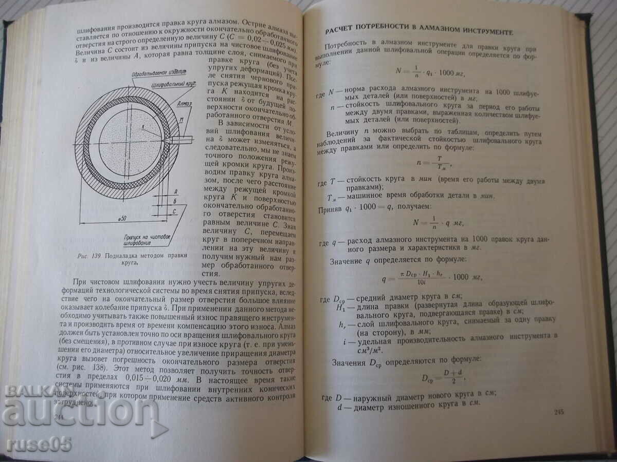 Delivery of Book "Grinding of metals - P. Yashteritsyn/E. Zhalnerovich" - 476 pages. Delivery of Book "Grinding of metals - P. Yashteritsyn/E. Zhalnerovich" - 476 pages.