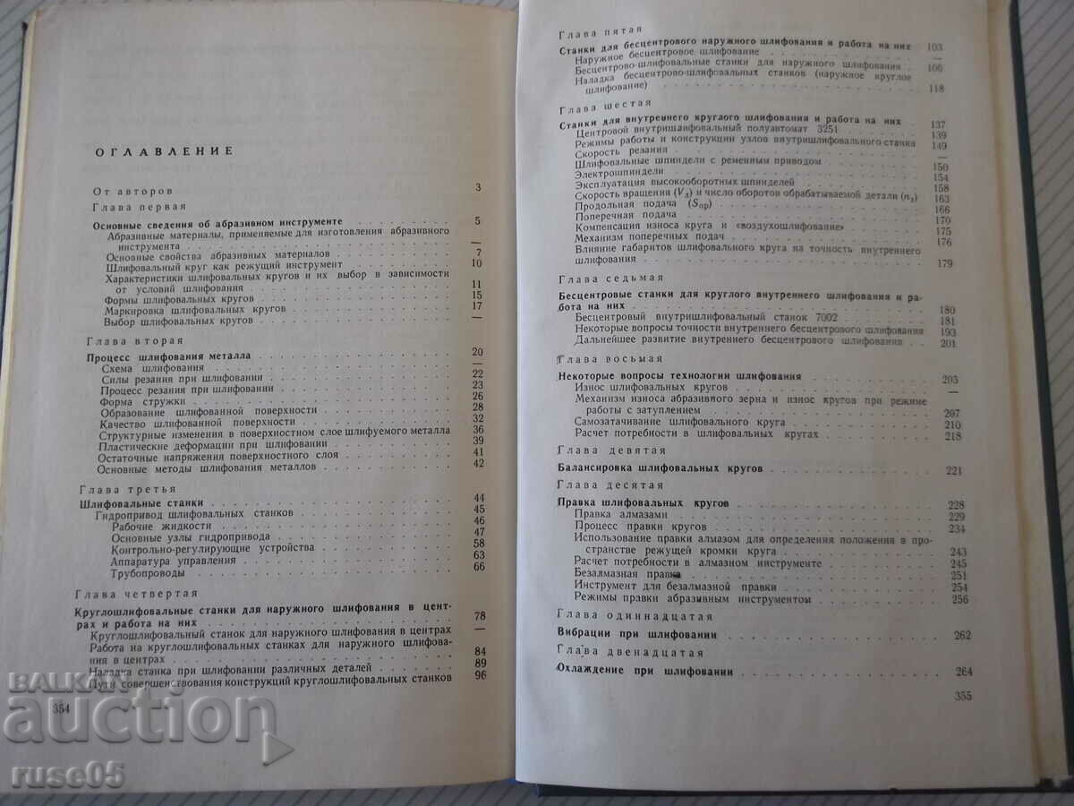 Book "Grinding of metals - P. Yashteritsyn/E. Zhalnerovich" - 476 pages. - 5 Book "Grinding of metals - P. Yashteritsyn/E. Zhalnerovich" - 476 pages. - 5
