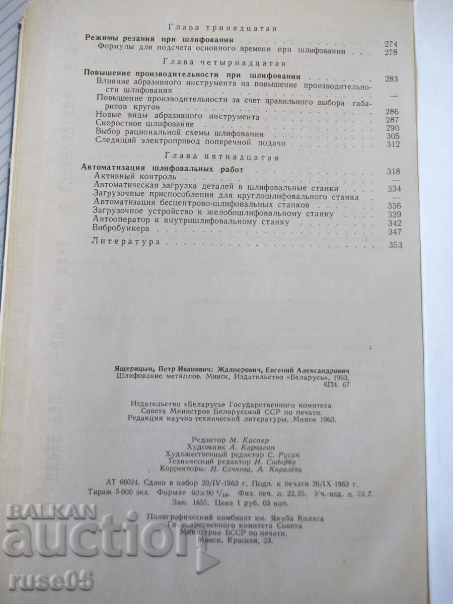 Book "Grinding of metals - P. Yashteritsyn/E. Zhalnerovich" - 476 pages. - 6 Book "Grinding of metals - P. Yashteritsyn/E. Zhalnerovich" - 476 pages. - 6