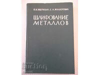 Βιβλίο "Λείανση μετάλλων - P. Yashteritsyn/E. Zhalnerovich" - 476 σελίδες.