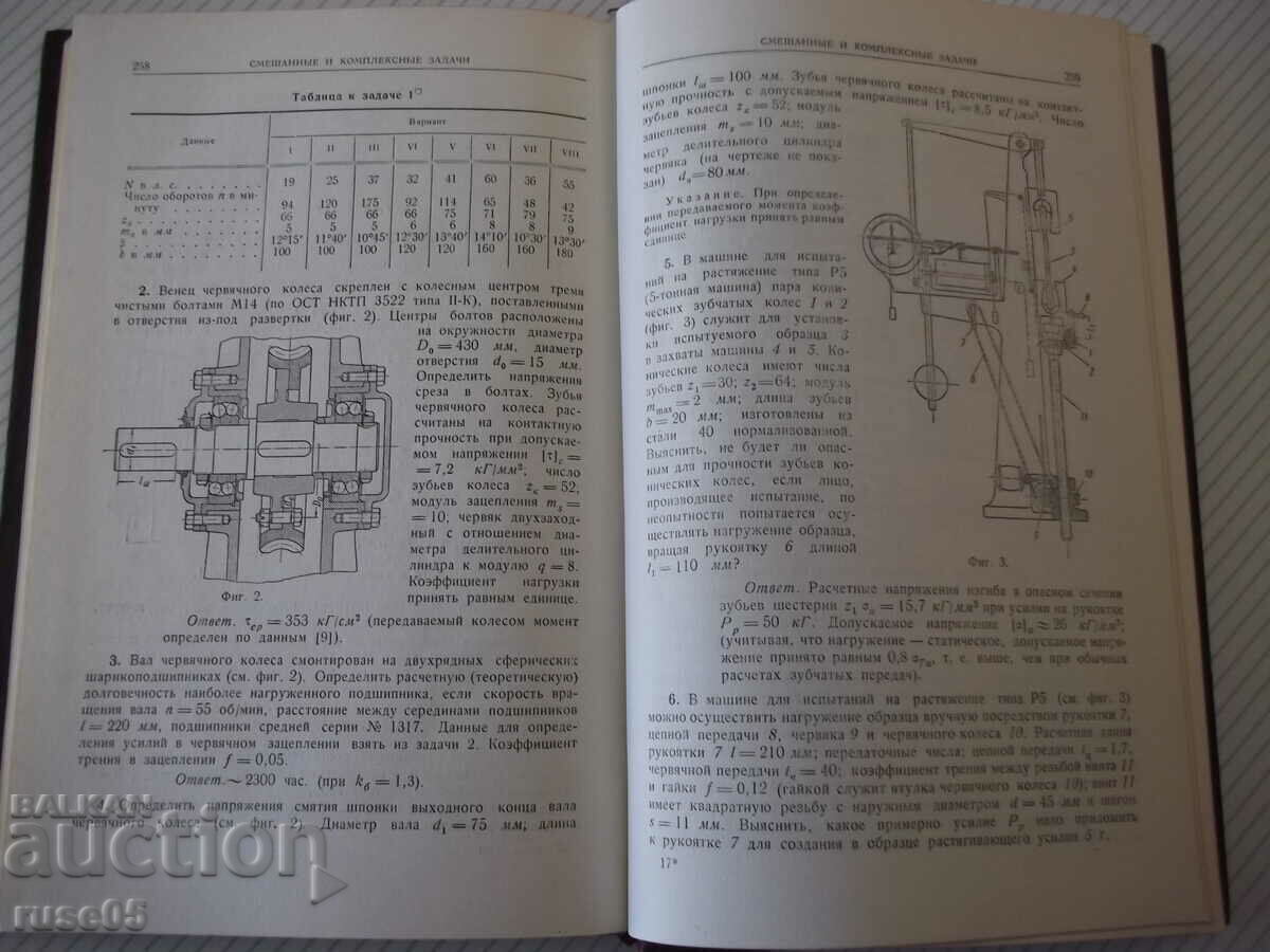 Book "Collection of tasks and example calculations det..-G. Itskovich"-268p - 5 Book "Collection of tasks and example calculations det..-G. Itskovich"-268p - 5