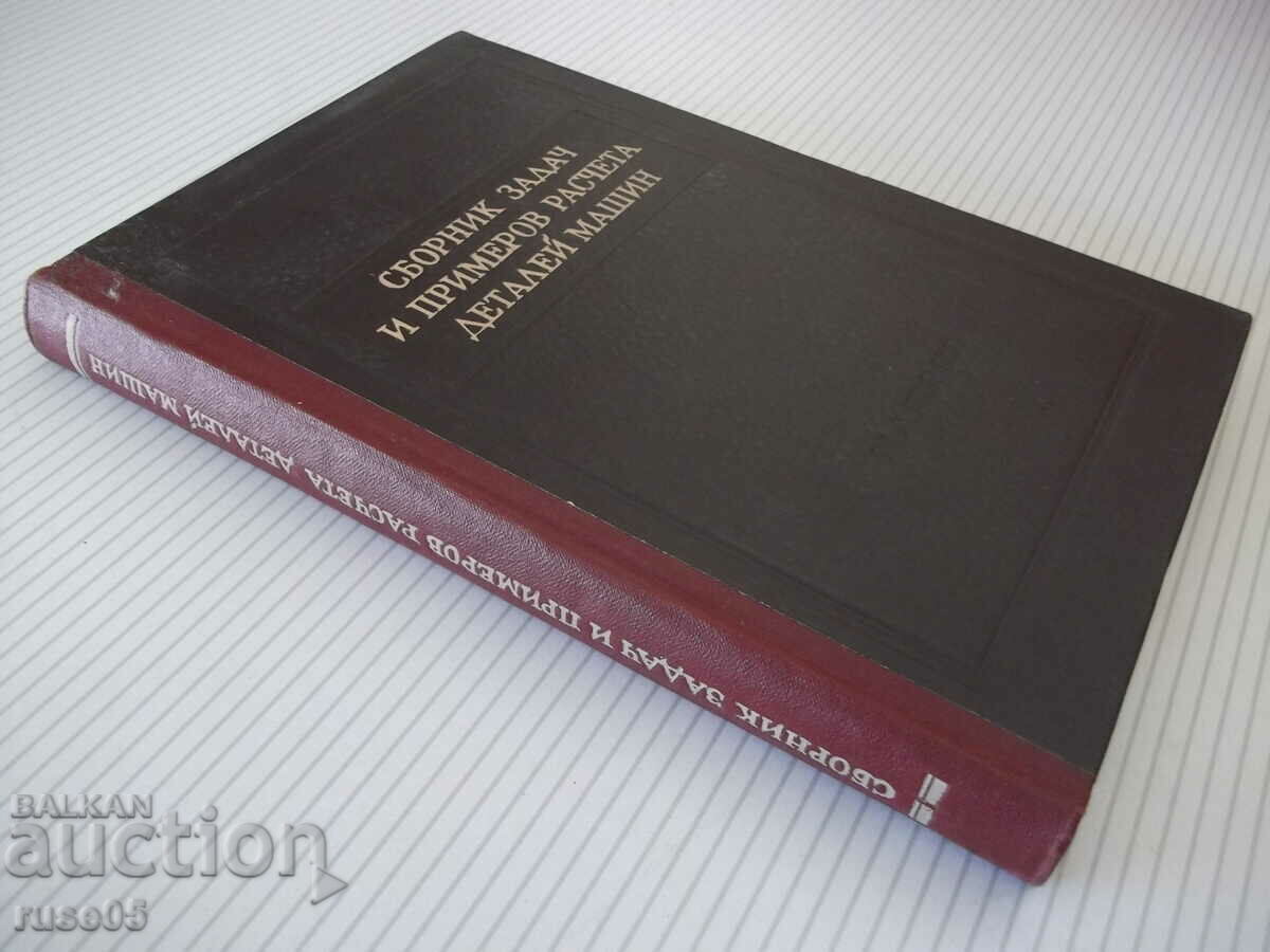Book "Collection of tasks and example calculations det..-G. Itskovich"-268p - 7 Book "Collection of tasks and example calculations det..-G. Itskovich"-268p - 7