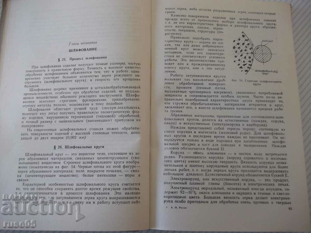 Book "Locksmith - ironsmith - A.I. Rozin" - 244 pages. with price 20.00 BGN | € 10.23 Book "Locksmith - ironsmith - A.I. Rozin" - 244 pages. with price 20.00 BGN | € 10.23