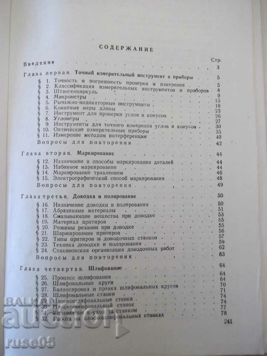 Book "Locksmith - ironsmith - A.I. Rozin" - 244 pages. - 5 Book "Locksmith - ironsmith - A.I. Rozin" - 244 pages. - 5