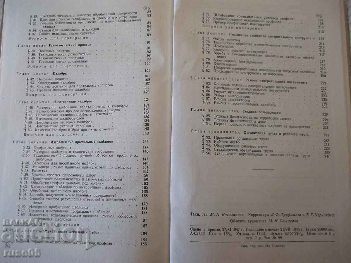 Book "Locksmith - ironsmith - A.I. Rozin" - 244 pages. - 6 Book "Locksmith - ironsmith - A.I. Rozin" - 244 pages. - 6