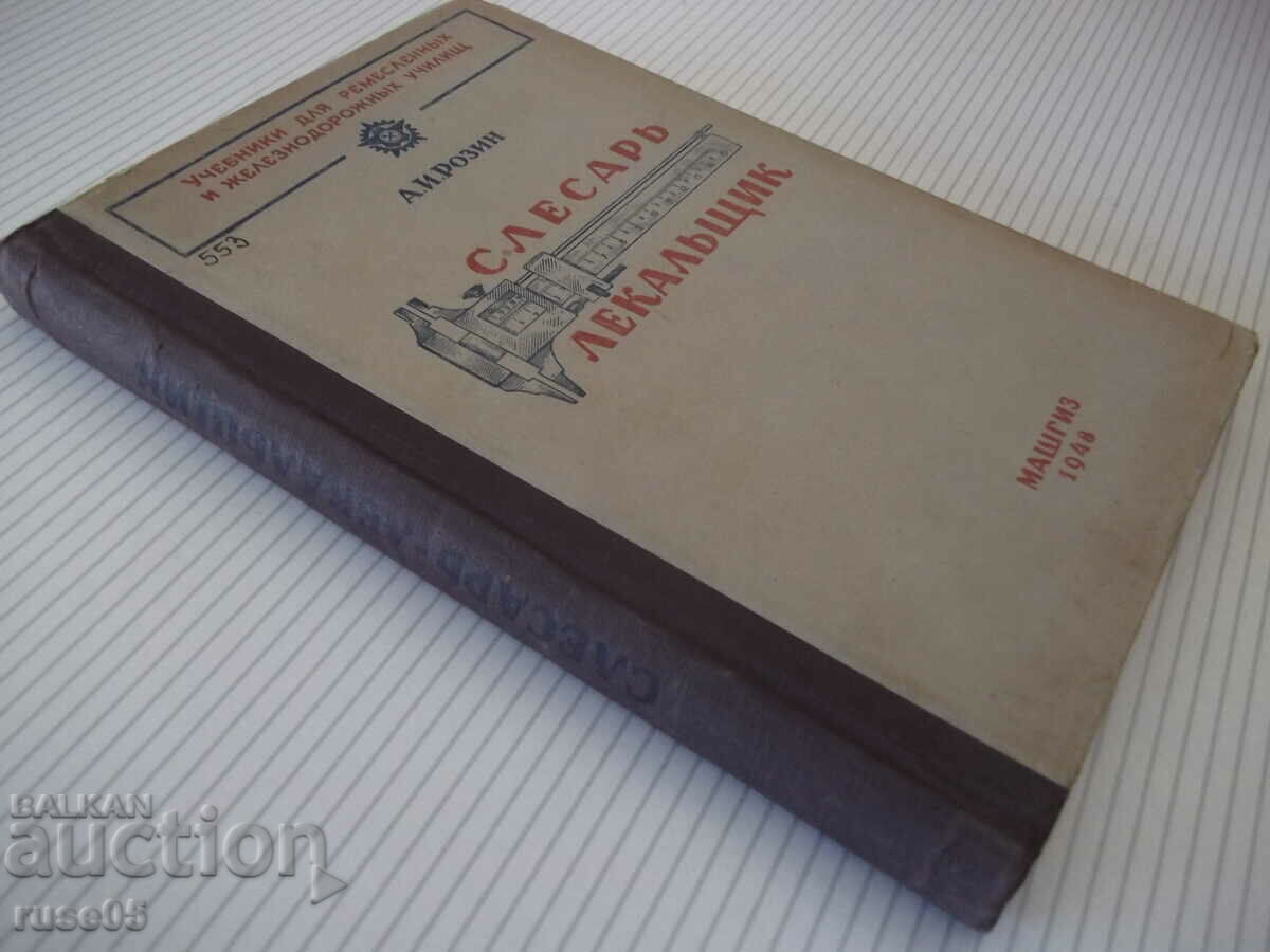 Book "Locksmith - ironsmith - A.I. Rozin" - 244 pages. - 7 Book "Locksmith - ironsmith - A.I. Rozin" - 244 pages. - 7