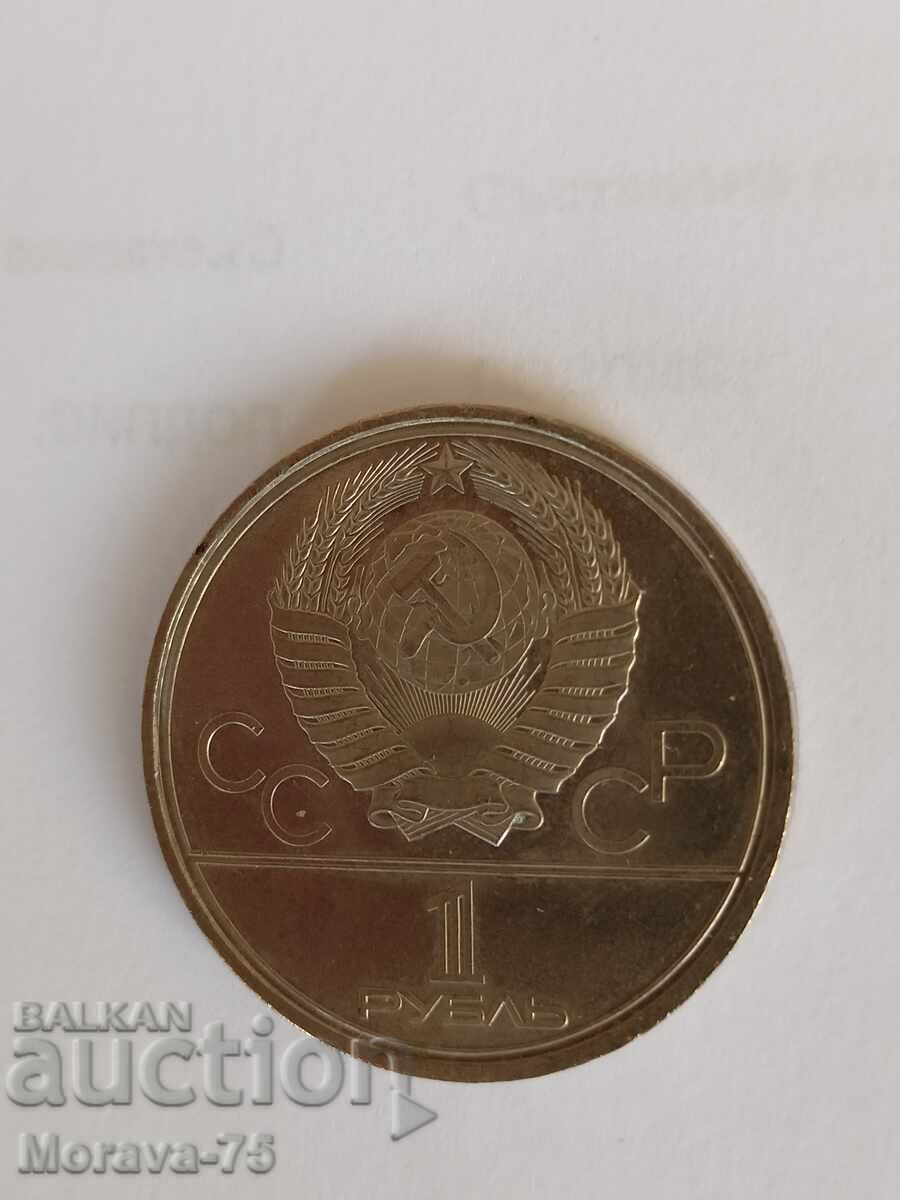 1 ruble 1980