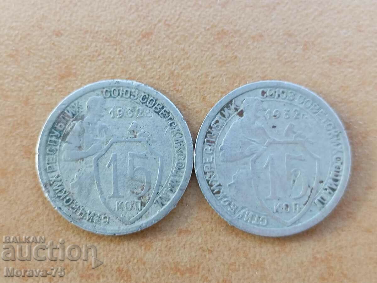 Лот 15 копейки 1932