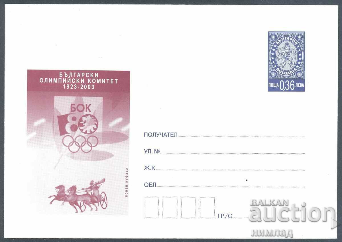 2003 П 23 - Български олимпийски комитет