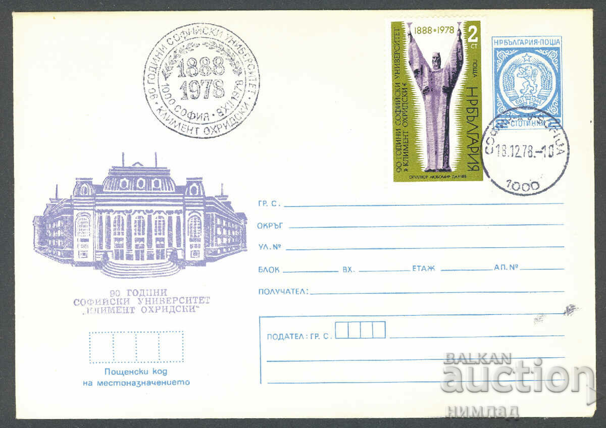 SP/P 1551 b/1978 - Universitatea din Sofia "Kl. Ohridski",
