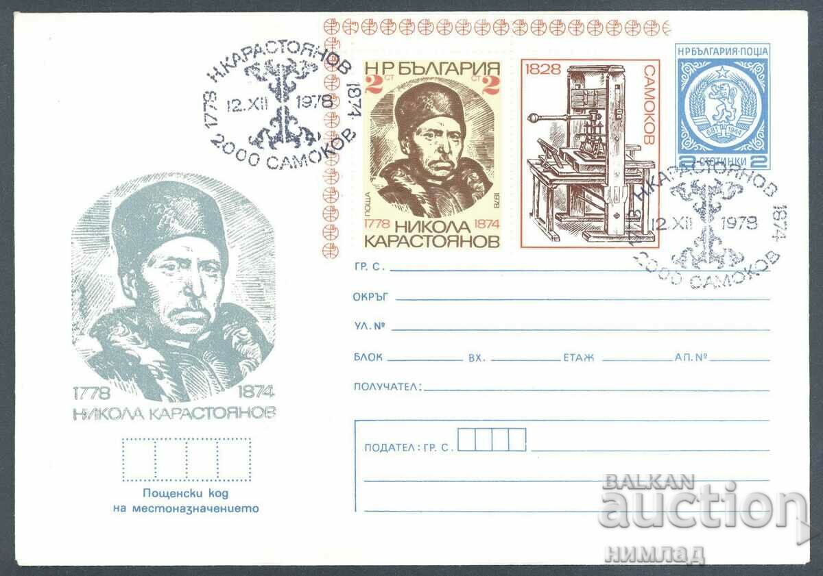 ΣΠ/Π 1552 β/1978 - Νικόλα Καραστογιάνοφ