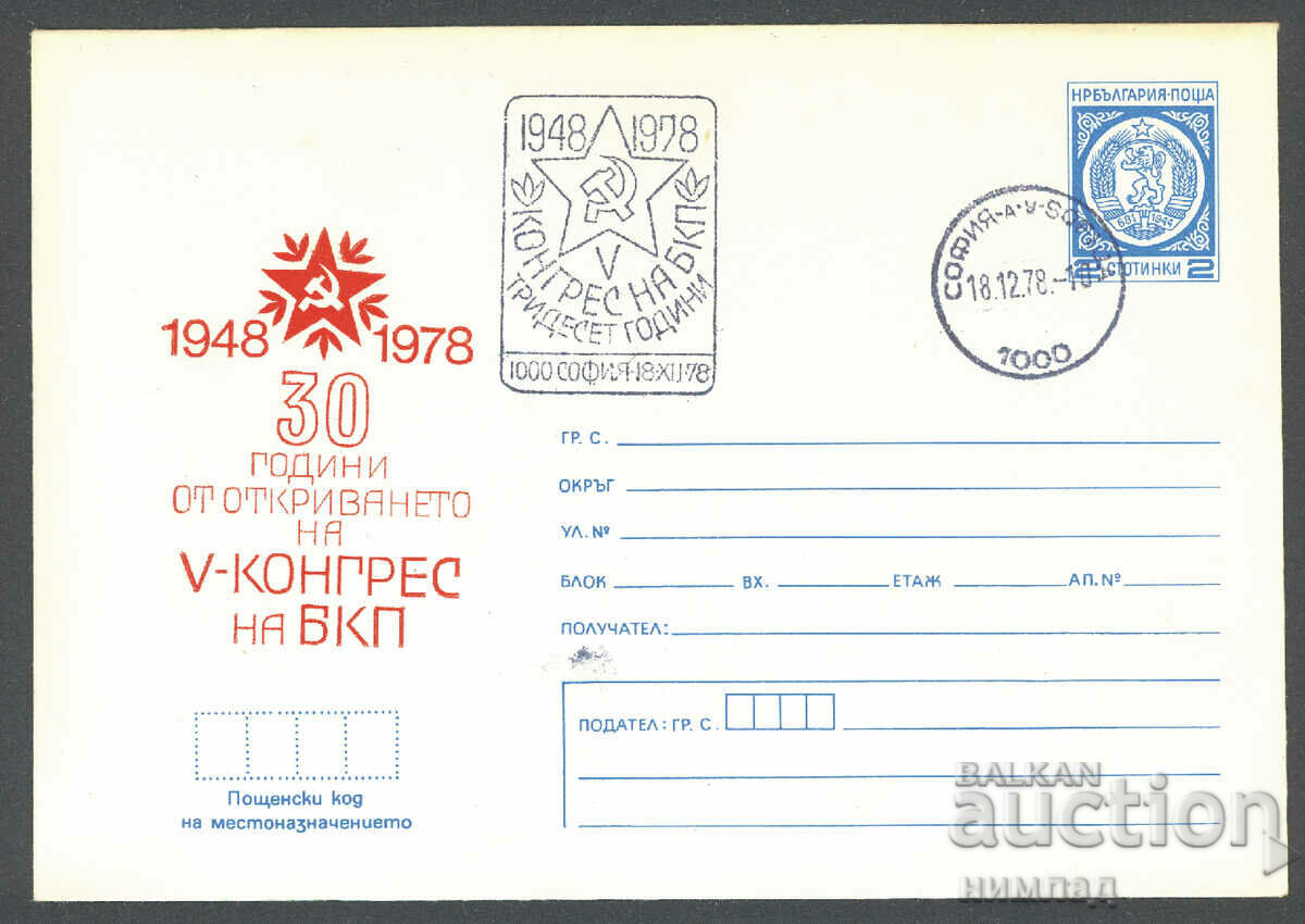СП/П 1554/1978 - 30 г. V конгрес на БКП