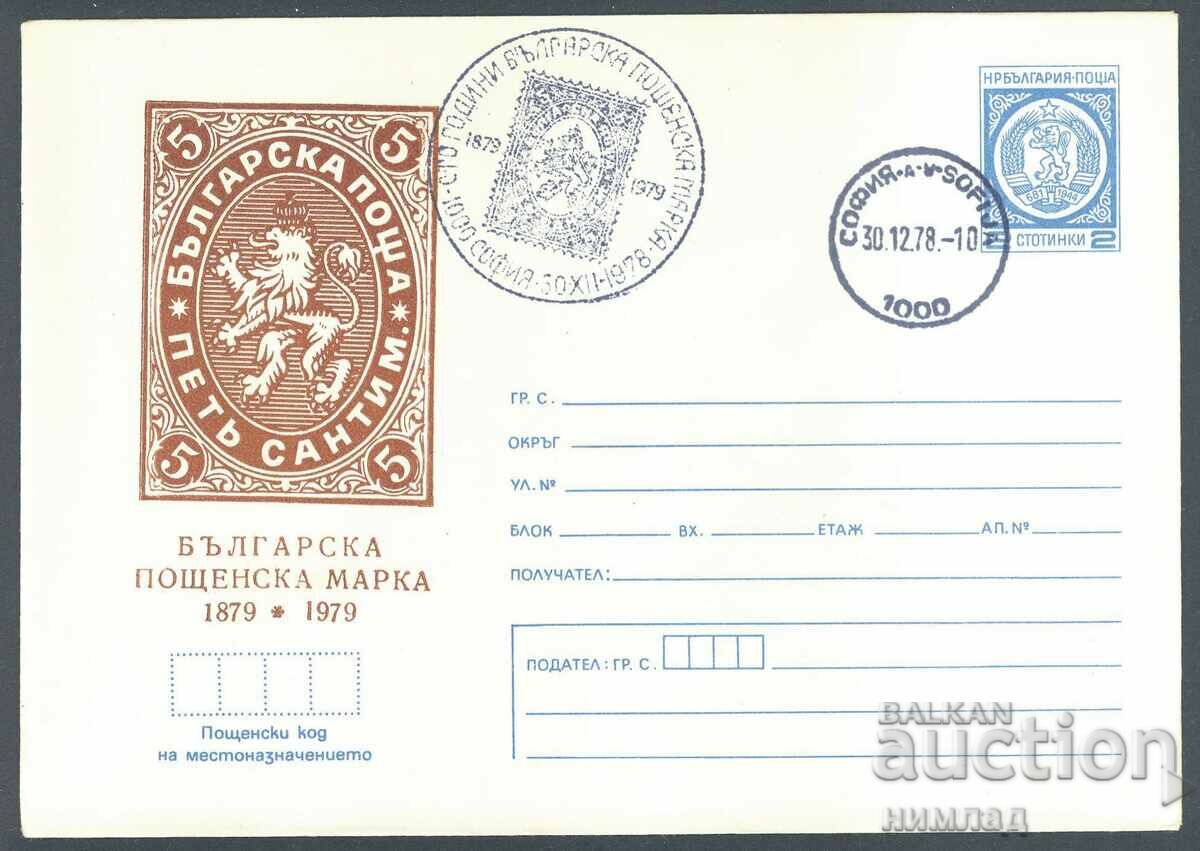 SP/P 1556/1978 - timbru poştal bulgar