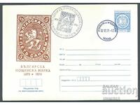 SP/P 1556/1978 - timbru poştal bulgar