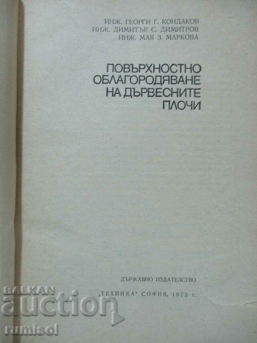 Φινίρισμα επιφάνειας ξύλινων σανίδων - G Kondakov με τιμή € 13.39 | 26.19 BGN Φινίρισμα επιφάνειας ξύλινων σανίδων - G Kondakov με τιμή € 13.39 | 26.19 BGN